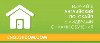 Английский по Скайпу
