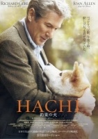 Hachiko: A Dog’s Story (Хатико: Самый верный друг)